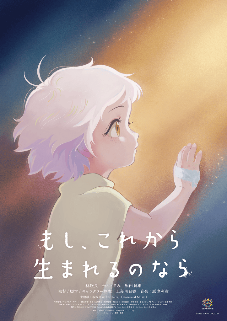 もし、これから生まれるのなら